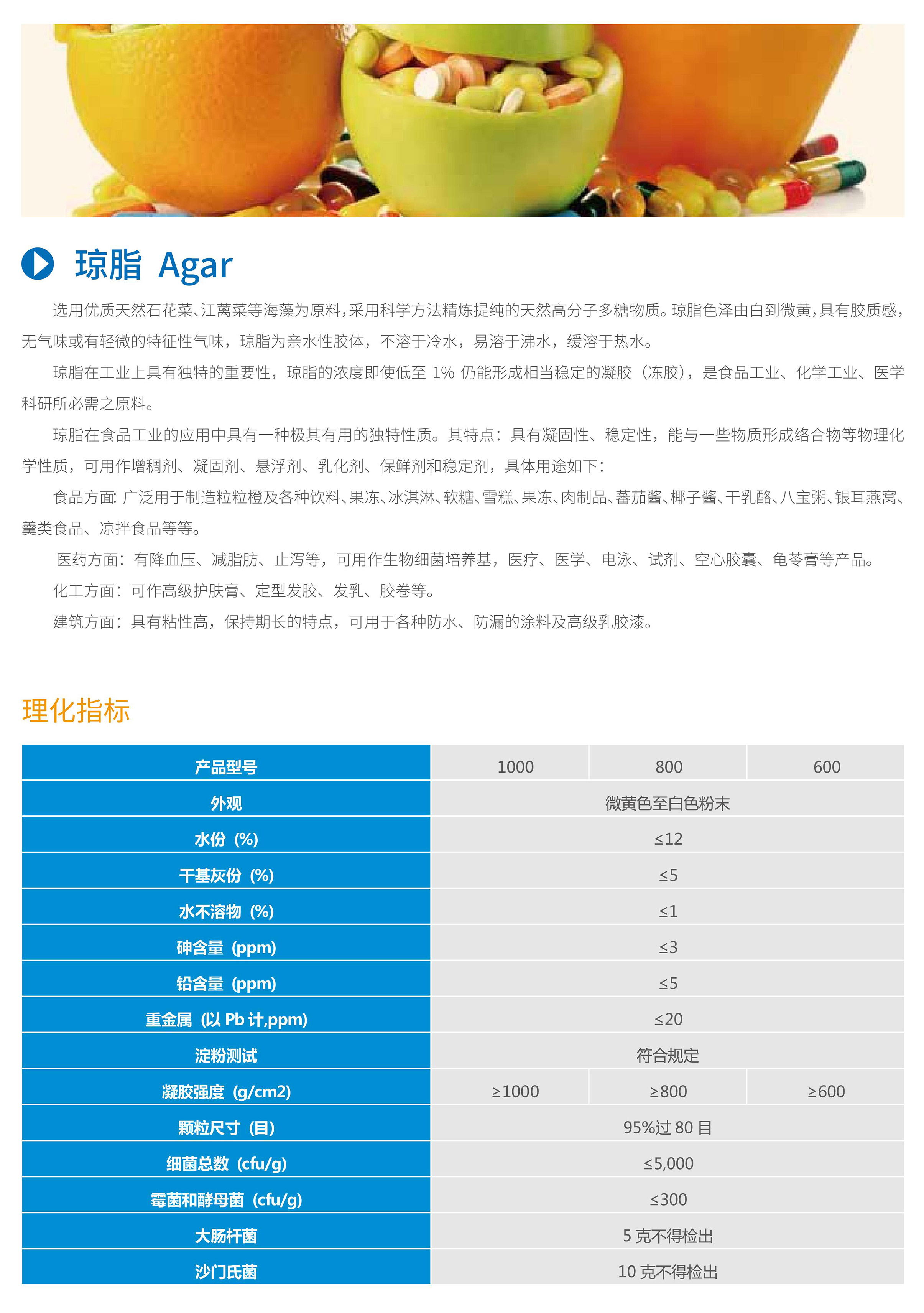 琼脂粉 图片 1