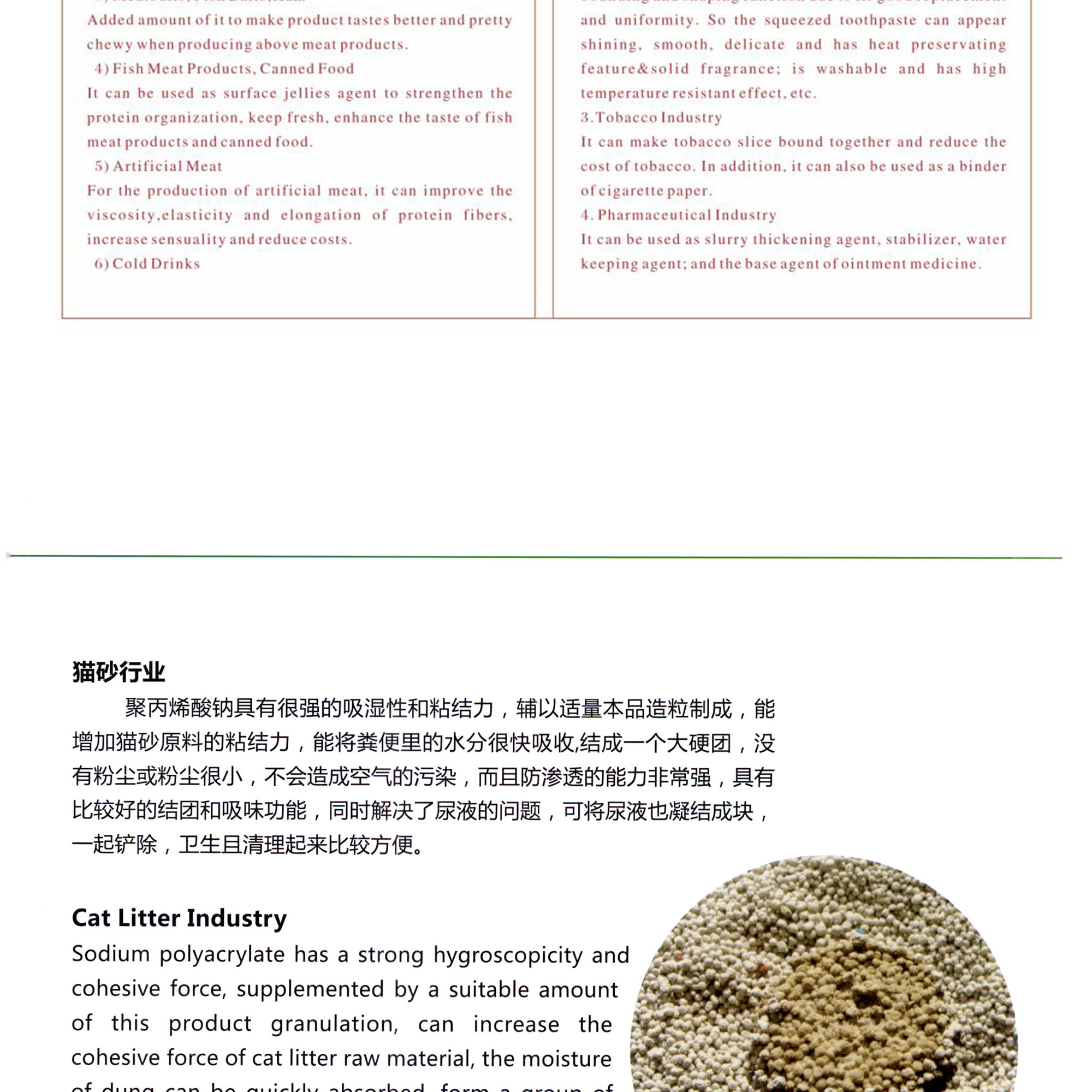 聚丙烯酸钠 图片 4