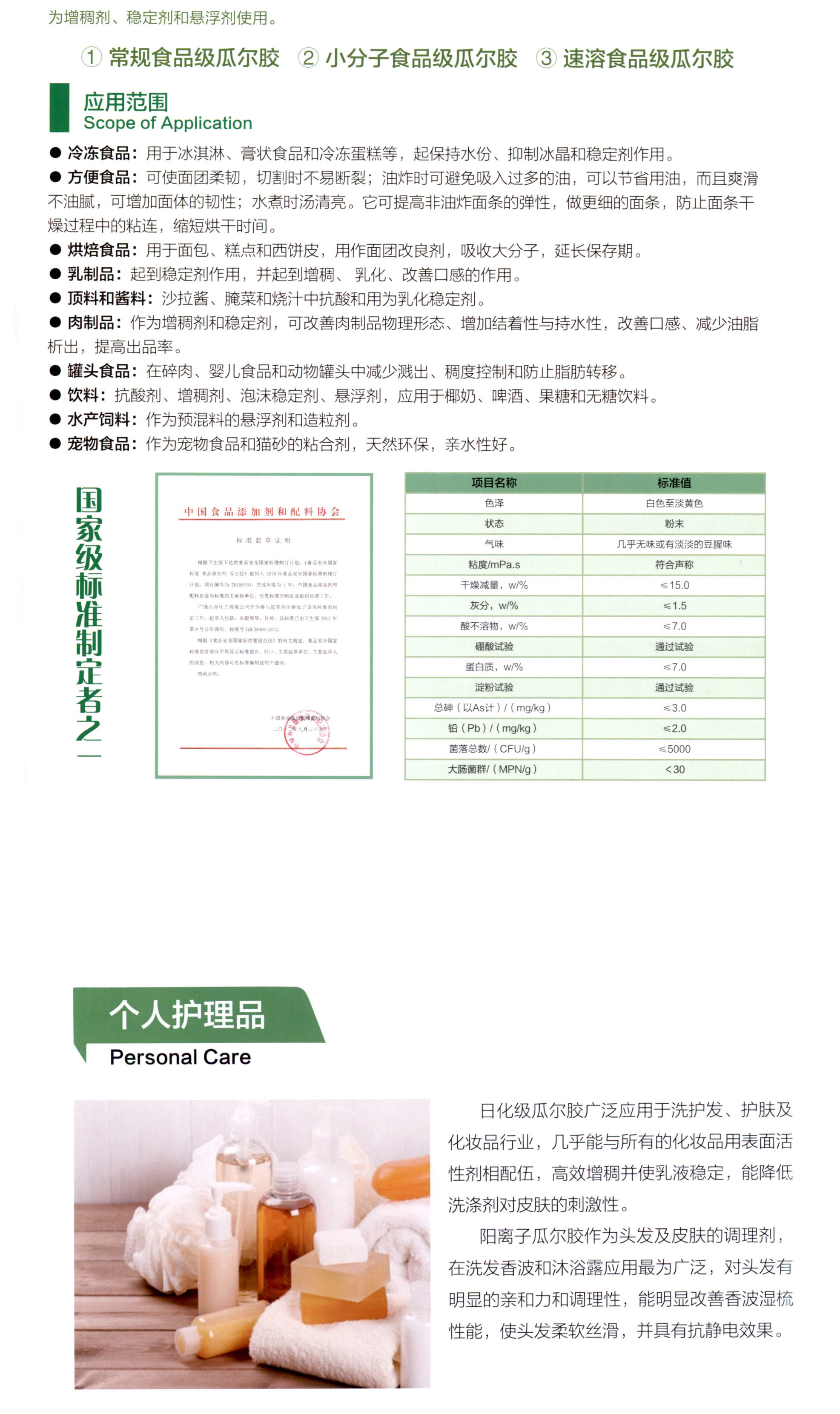 瓜尔胶 瓜尔豆胶 图片 2