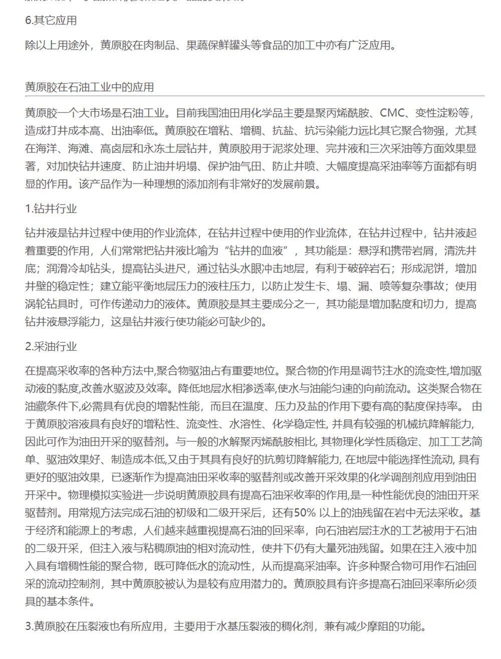 黄原胶 食品级 工业级 石油级 图片 5