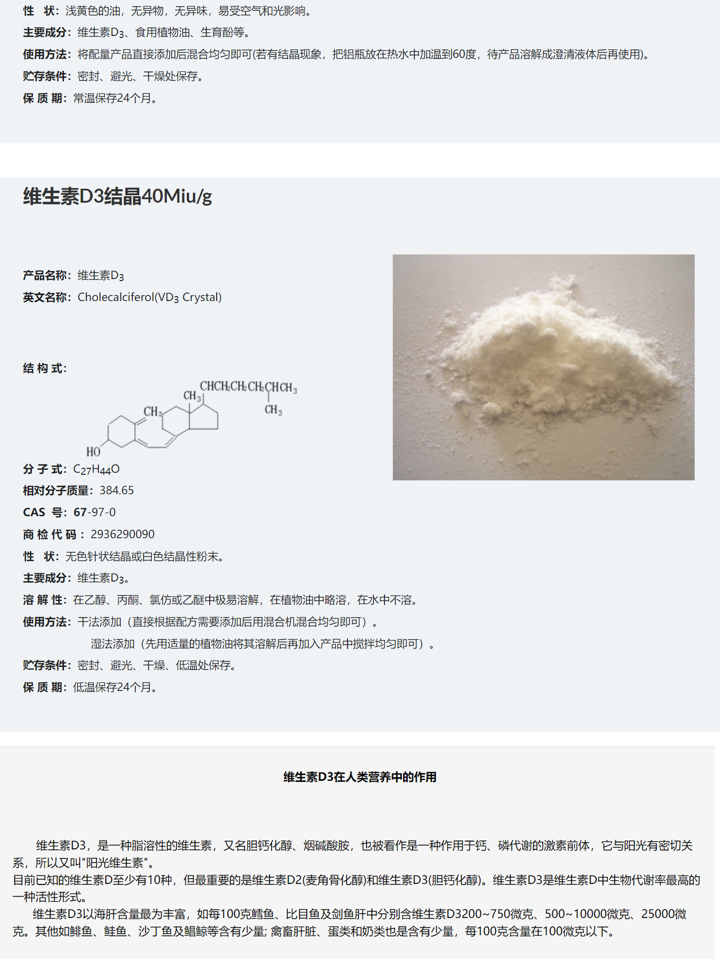 维生素D2 维生素D3 图片 2