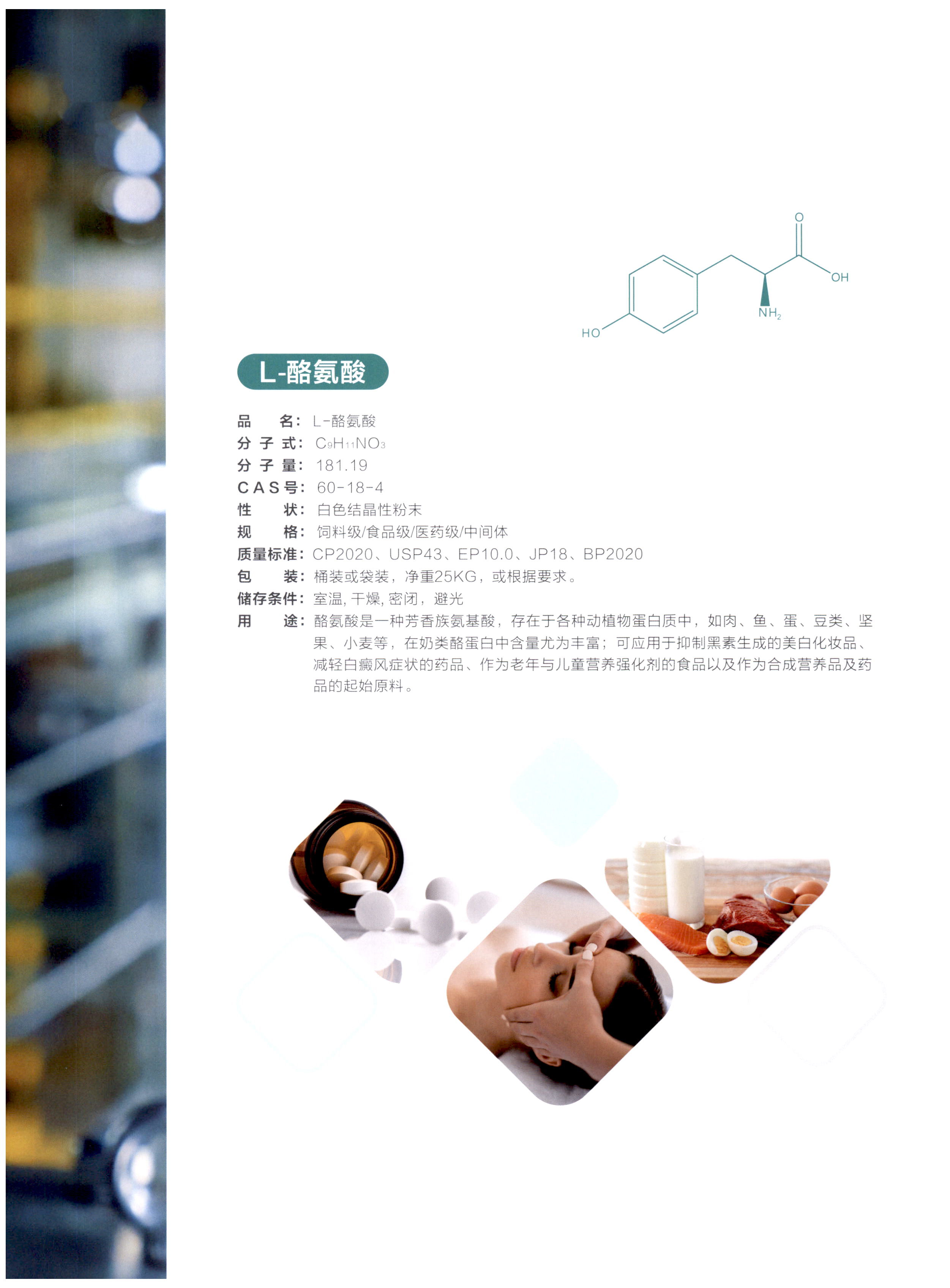 酪氨酸 图片 1