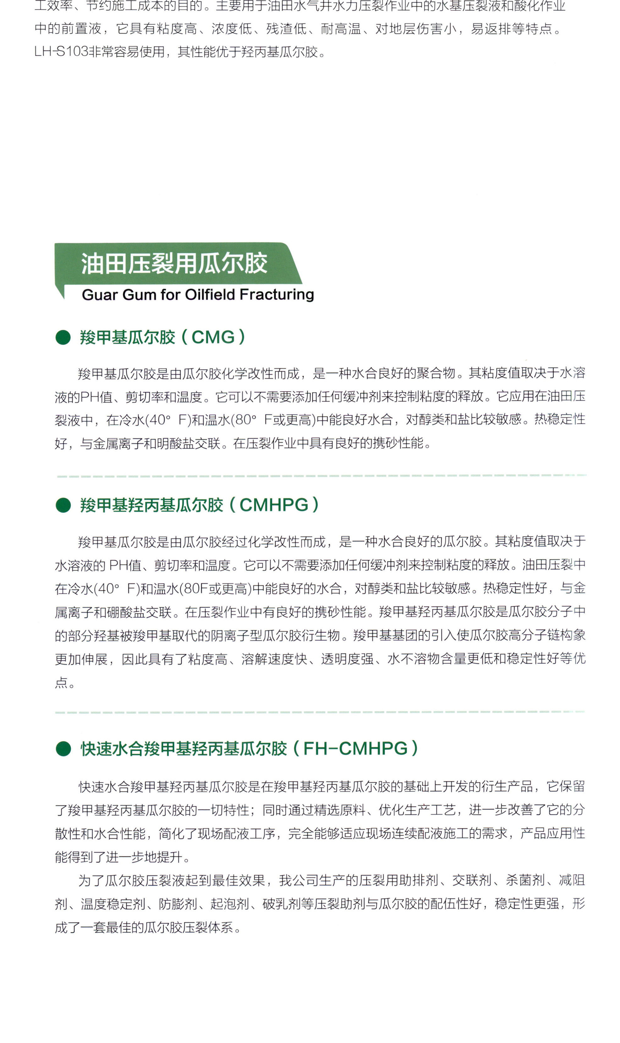 瓜尔胶 瓜尔豆胶 图片 9