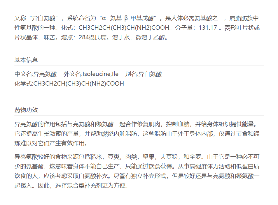 异亮氨酸 图片 1