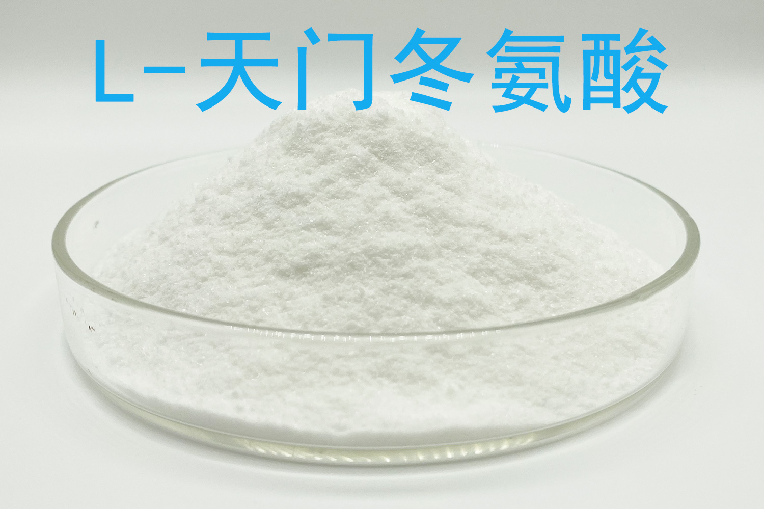 天门冬氨酸 天冬氨酸