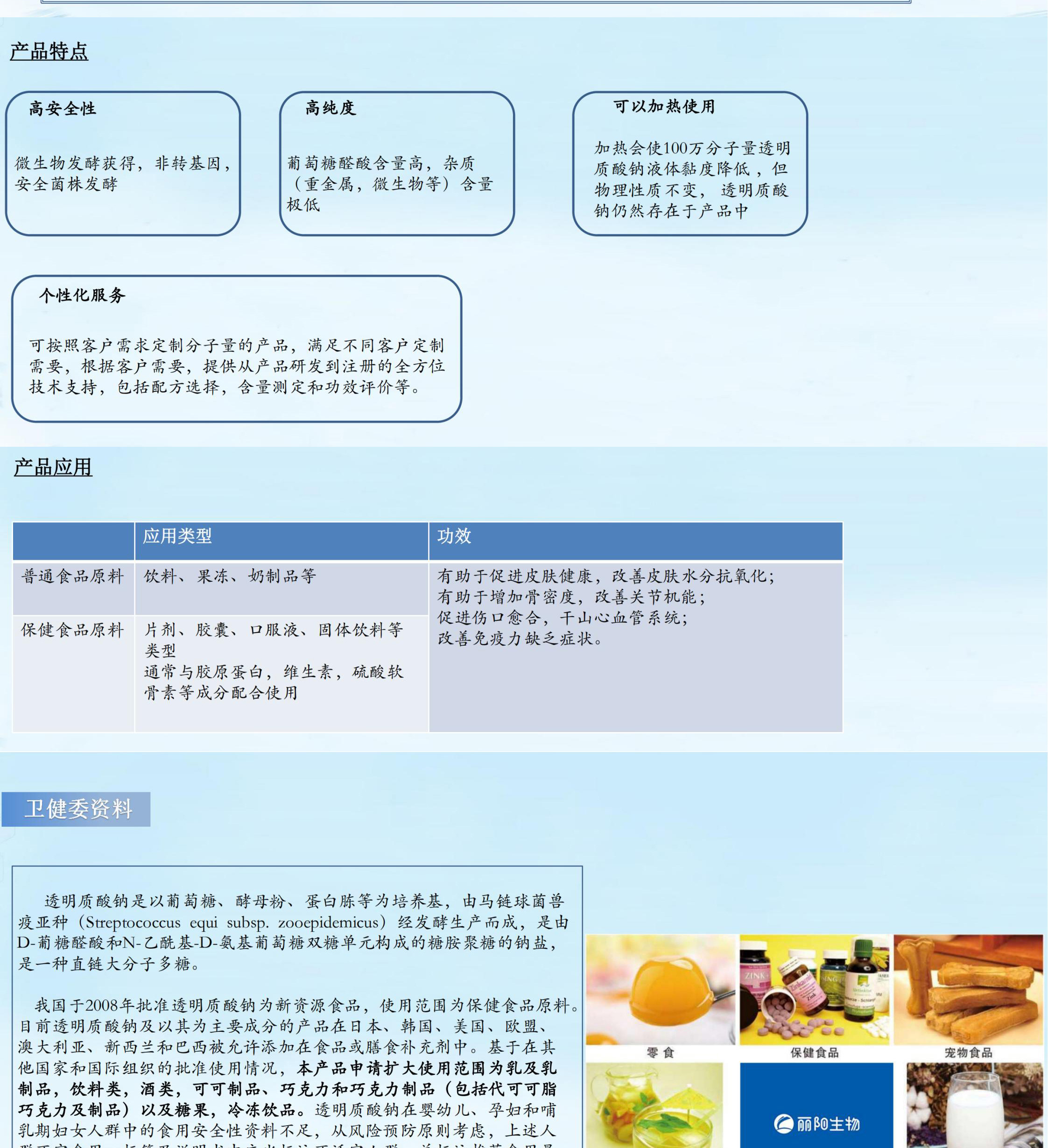 透明质酸钠 透明质酸 图片 3