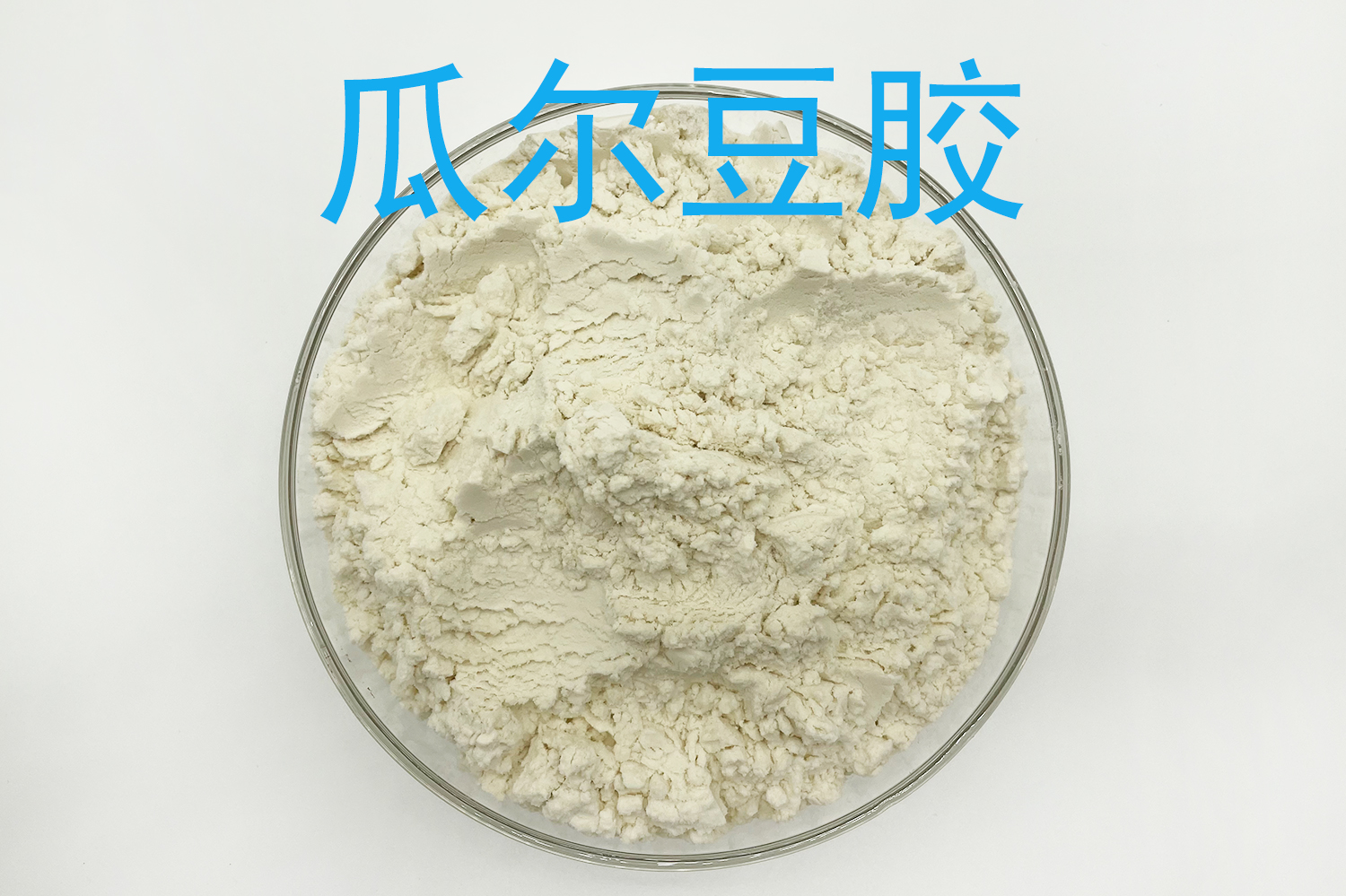 瓜尔胶 瓜尔豆胶