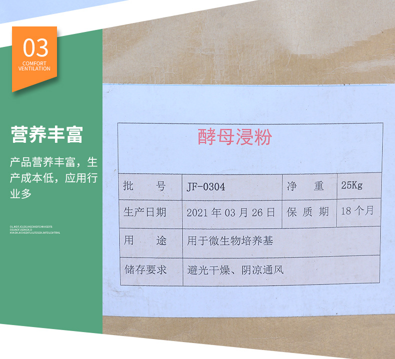 酵母浸粉 图片 5