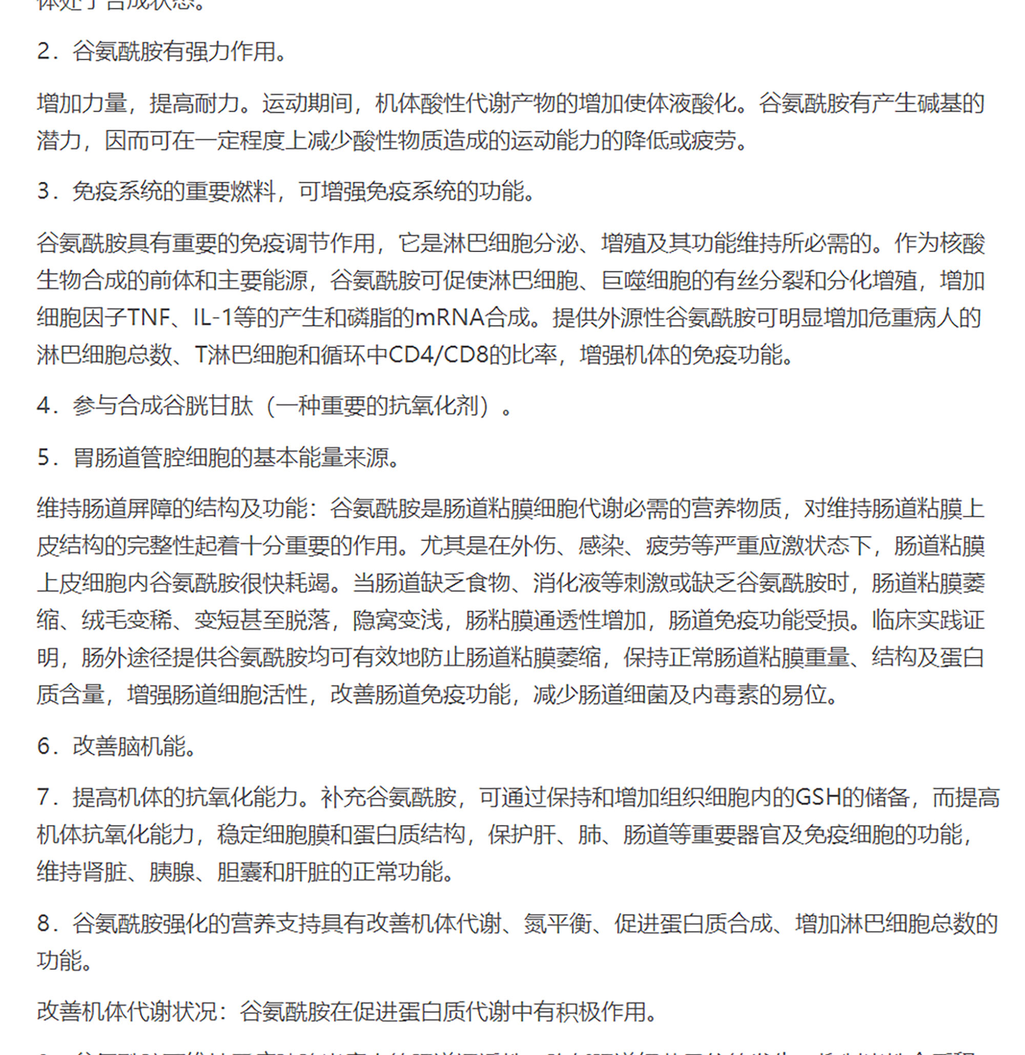 谷氨酰胺 图片 2