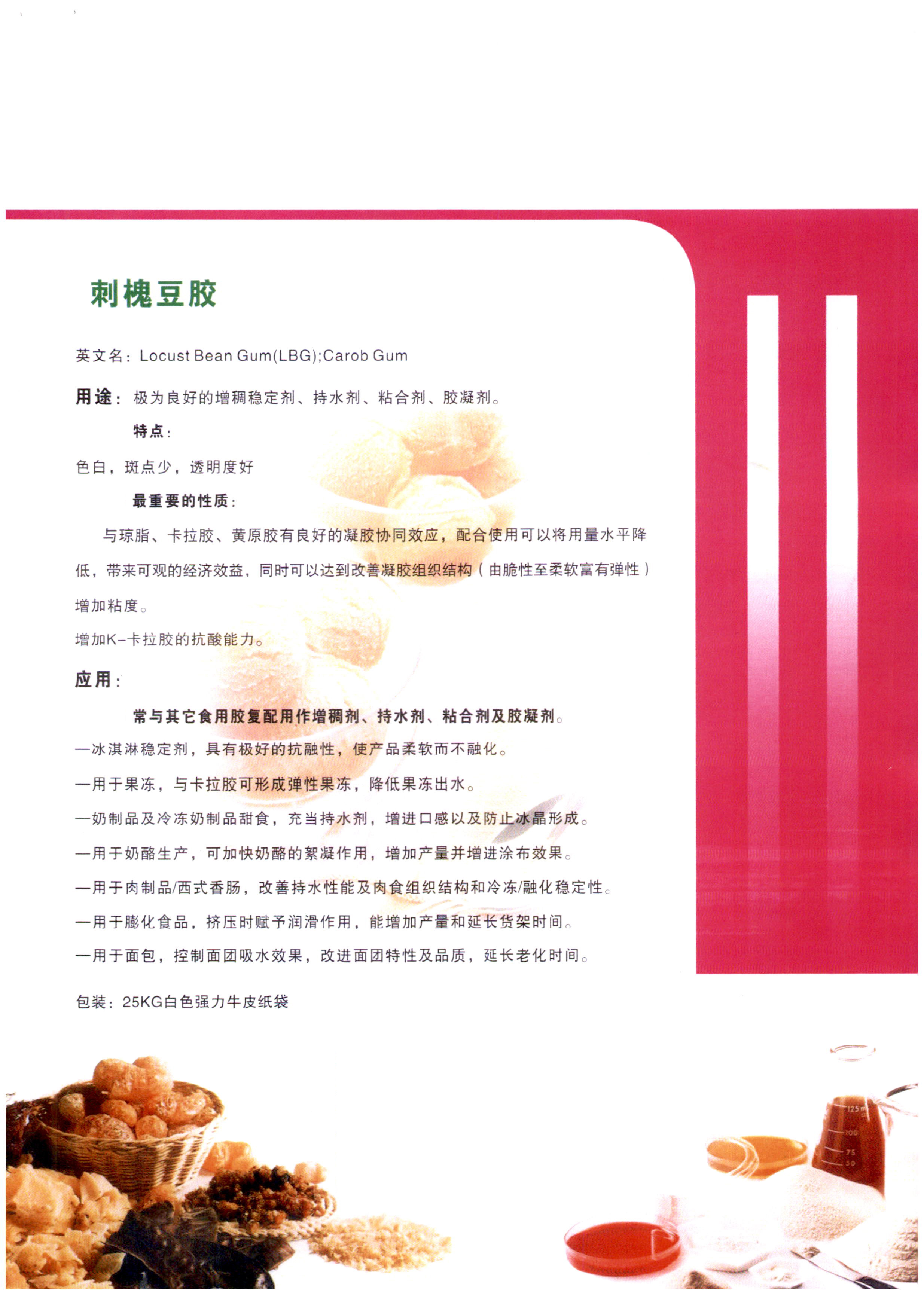 刺槐豆胶 图片 1