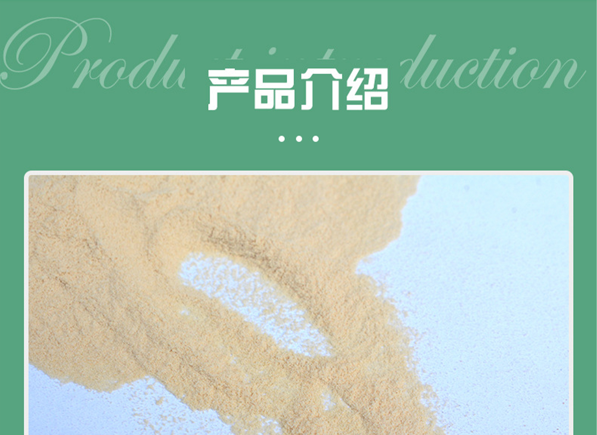 蛋白胨 胰蛋白胨 骨蛋白胨 鱼蛋白胨 大豆蛋白胨 图片 1