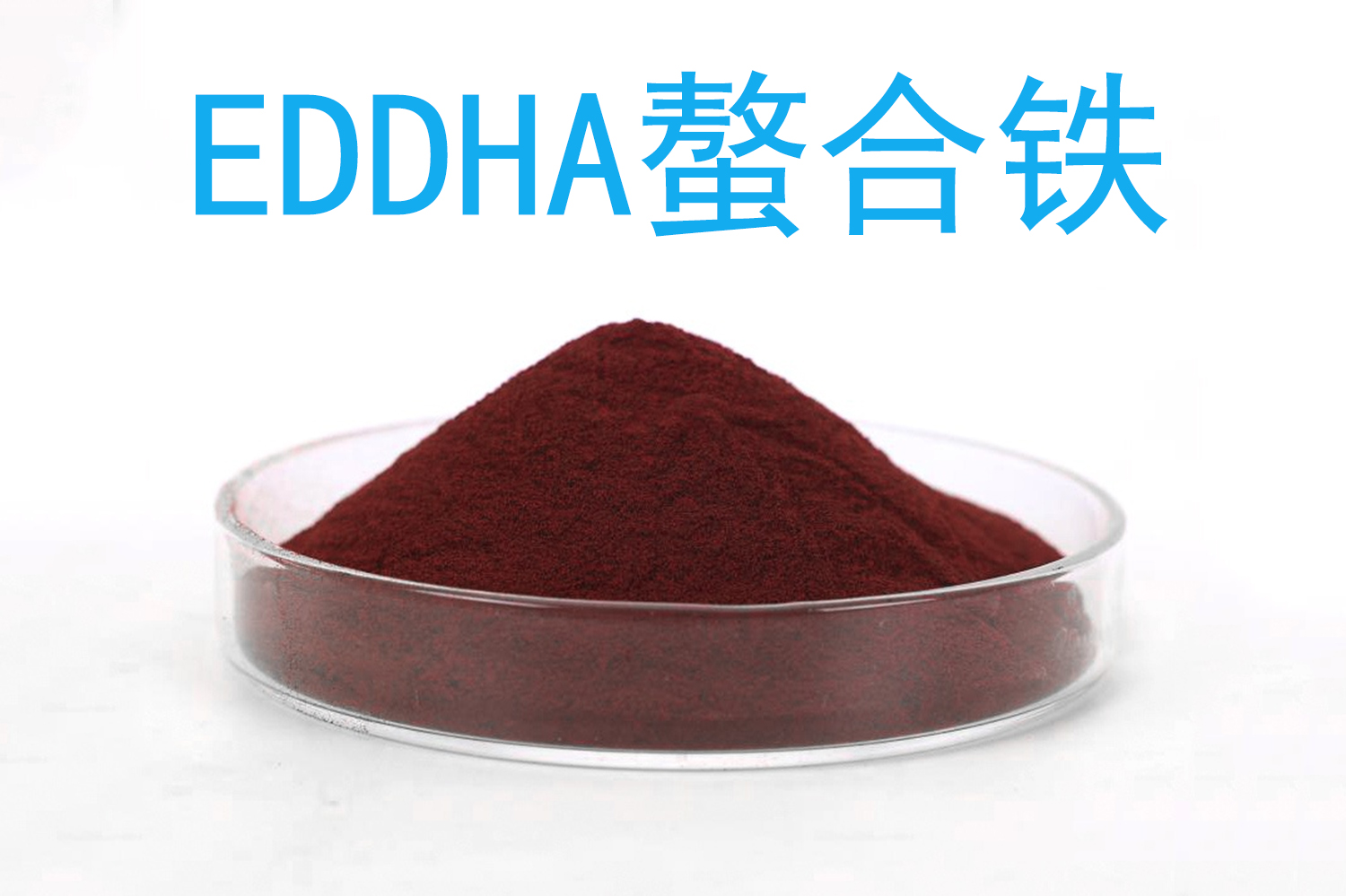 EDDHA螯合铁厂家采购指南：Fe6含量、邻位值与水肥试验怎么核对