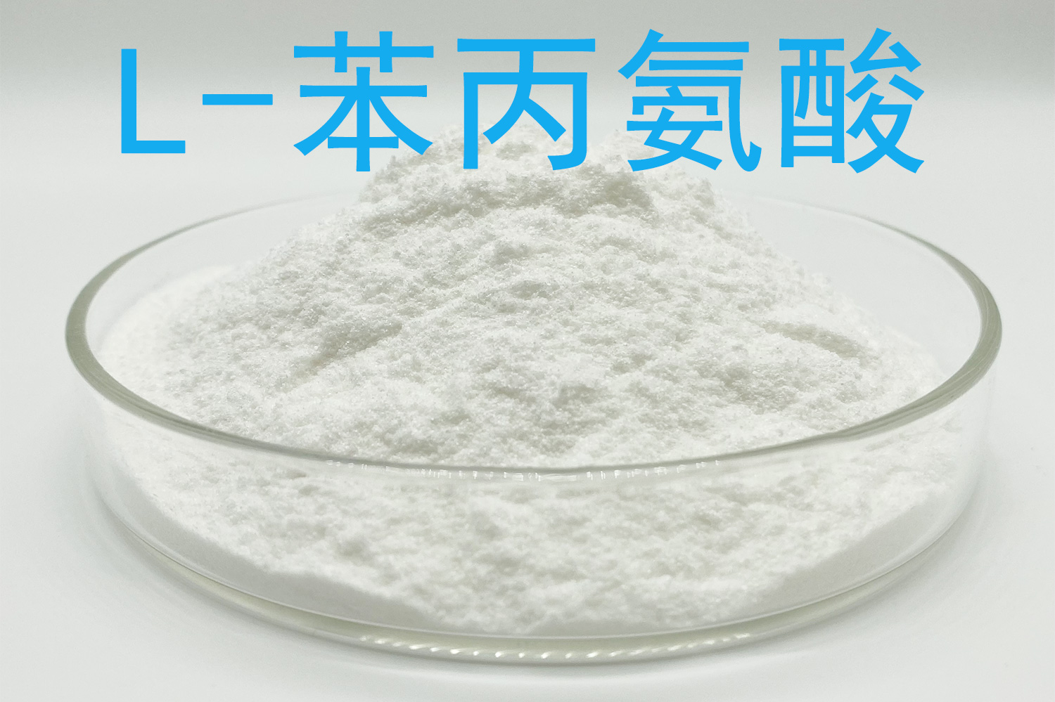 苯丙氨酸 苯基丙氨酸