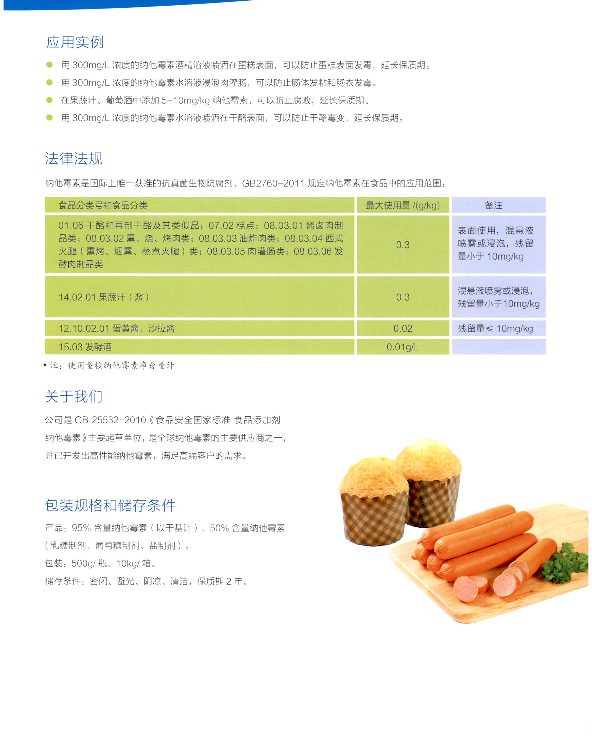 纳他霉素 图片 3