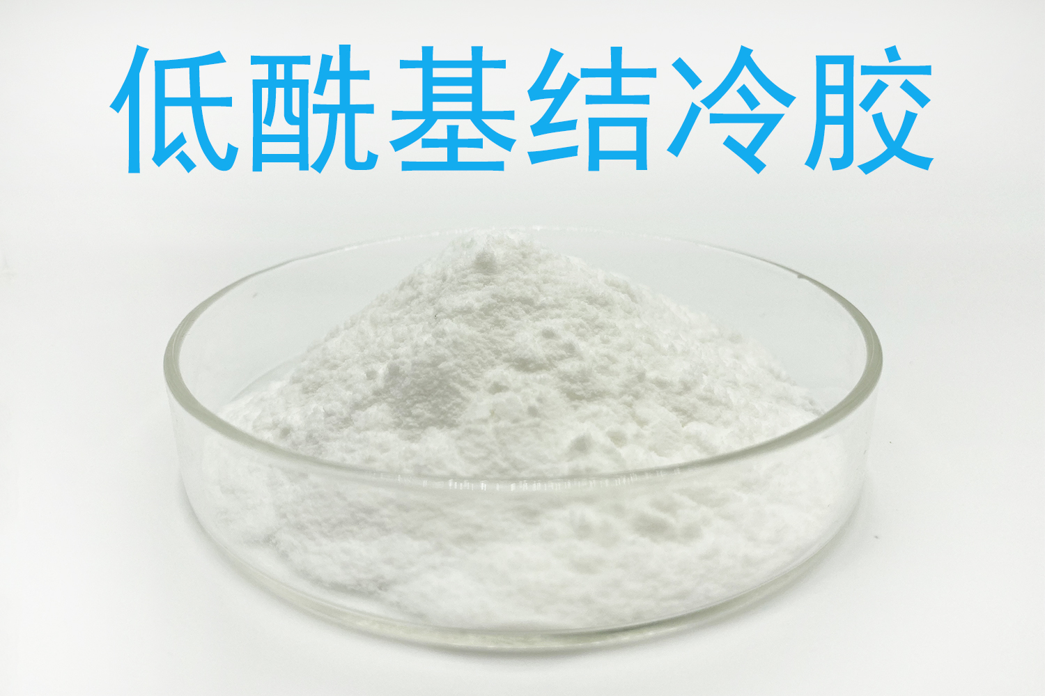 结冷胶 低酰基结冷胶 高酰基结冷胶
